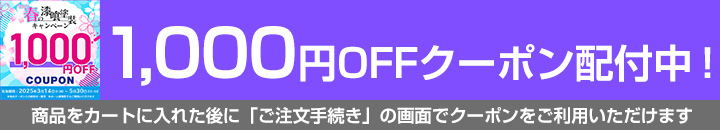 EF漆喰EASYクーポン対象商品1,000円OFF
