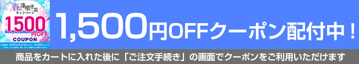 EF漆喰EASYクーポン対象商品1,500円OFF