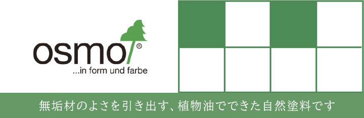 オスモカラーWRウォーターレペレント（下塗り材）とは