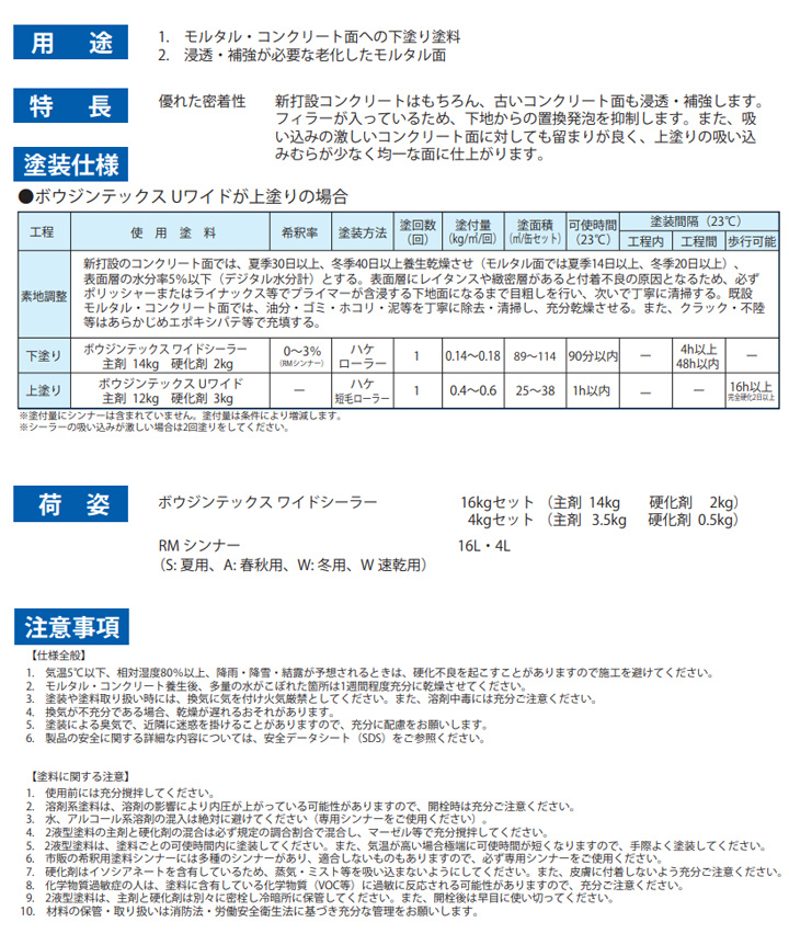 ボウジンテックスワイドシーラーとは