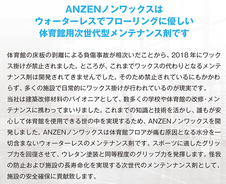 ANZENノンワックス　7L