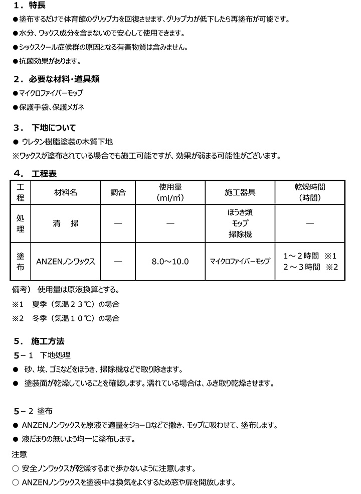 ANZENノンワックス　7L