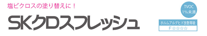 SKクロスフレッシュとは