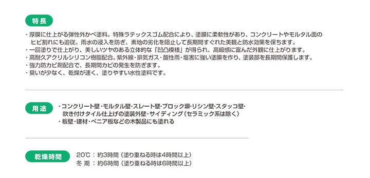 水性シリコン凹凸外かべ用 つやあり弾性タイプ