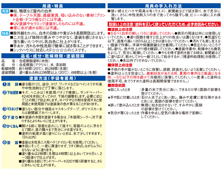 カンペハピオ 白木用ニスAとは