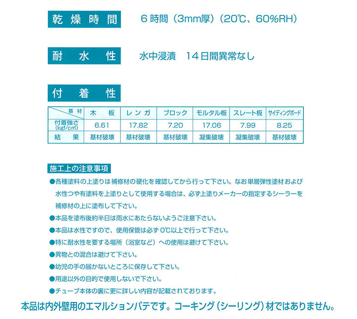 メーコーMK外壁補修材300mlとは