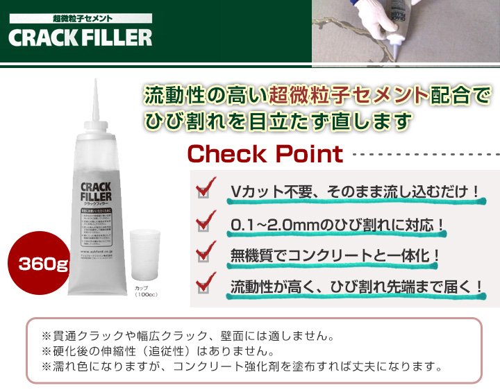 クラックフィラー 床用 360g パジョリス