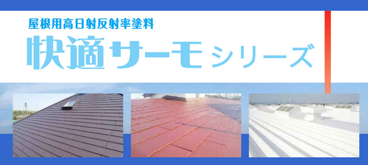 快適サーモWSi 標準色 15kg （水谷ペイント/水系シリコン樹脂塗料/屋根