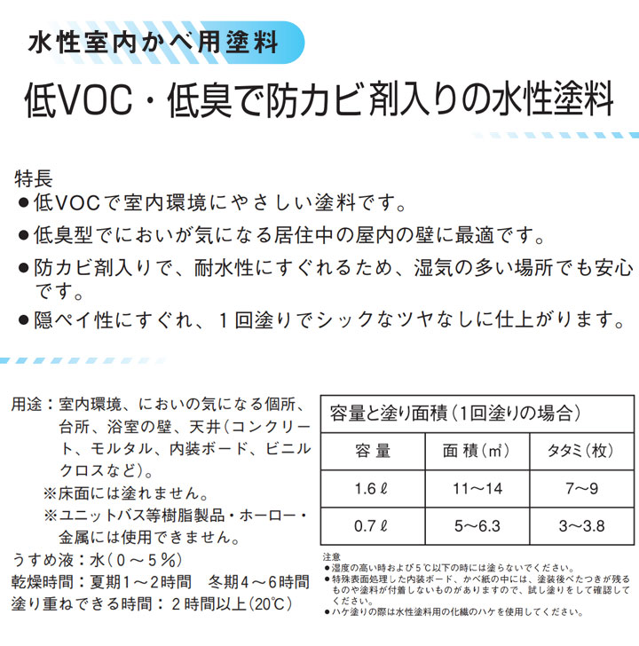 室内・浴室かべ用とは