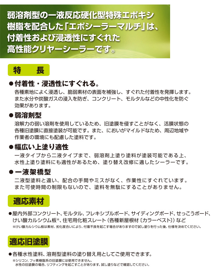 エポシーラーマルチとは