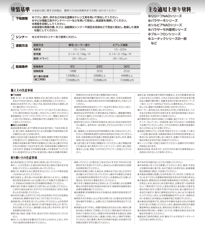 エポラ＃3プライマーとは