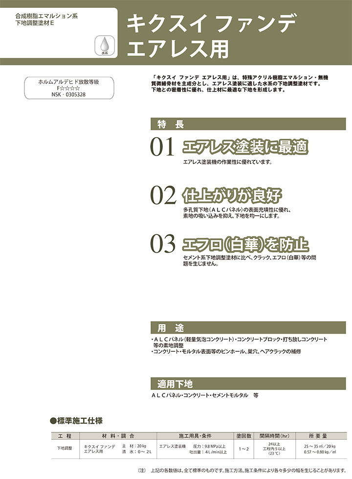 キクスイ ファンデとは