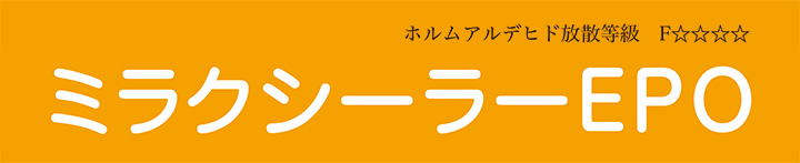 ミラクシーラーEPOとは