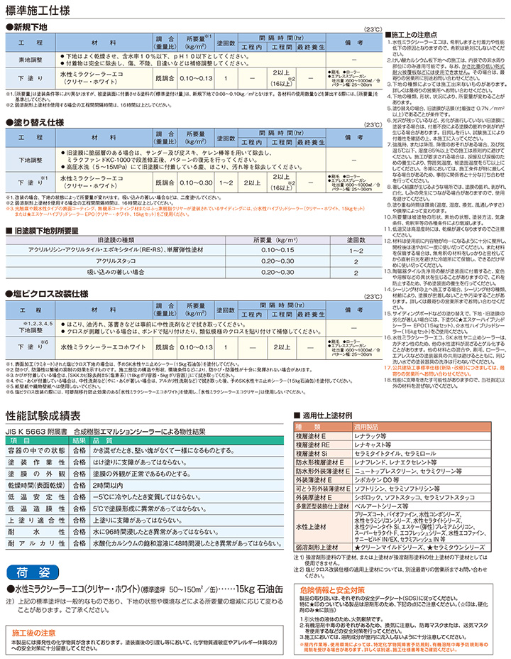 水性ミラクシーラーエコ クリヤー