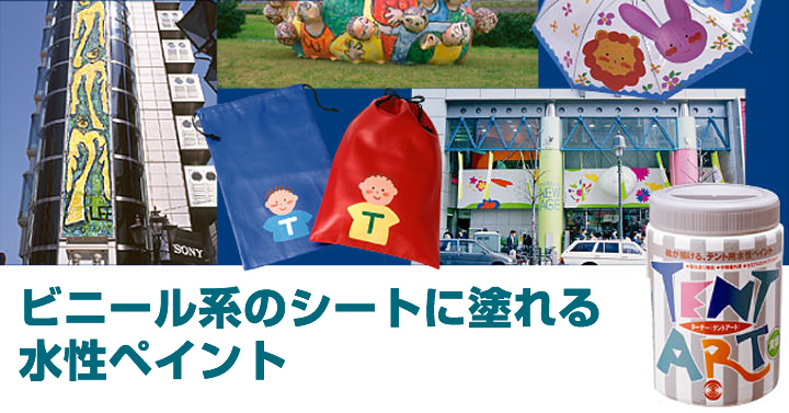 テントアートとは