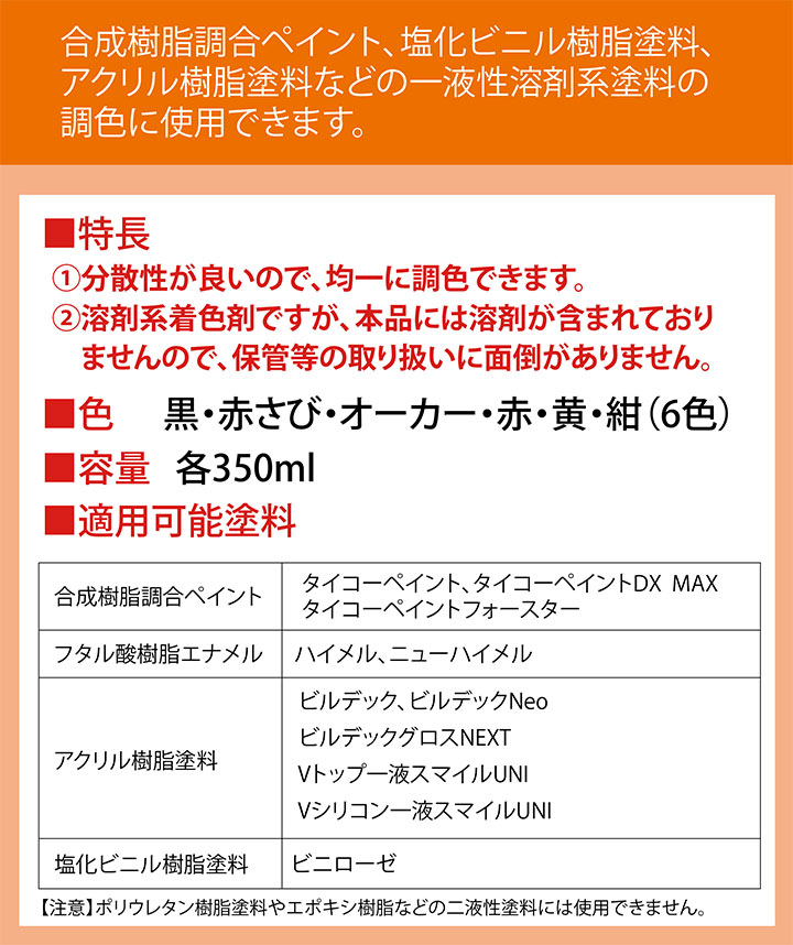 マイティーカラー溶剤とは