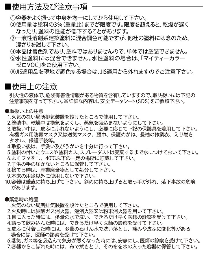 マイティーカラー溶剤とは