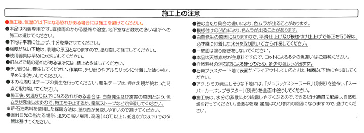 ネオ漆喰IIとは