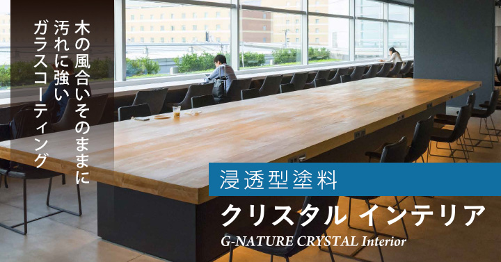 クリスタル インテリアとは