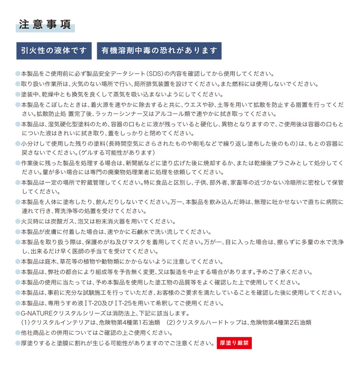 クリスタル うすめ液とは