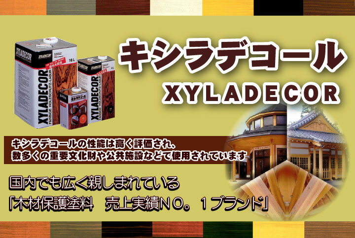 キシラデコール