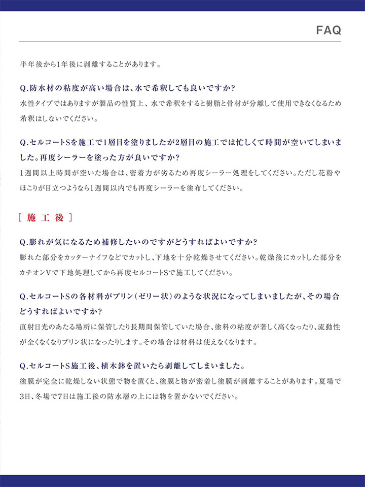 セルコートSとは