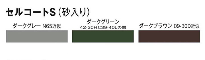 セルコートSとは