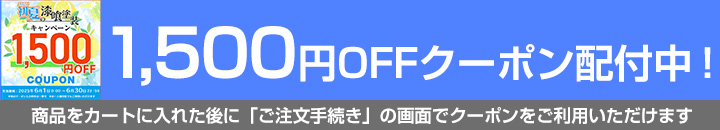 EF漆喰EASYクーポン対象商品1,500円OFF