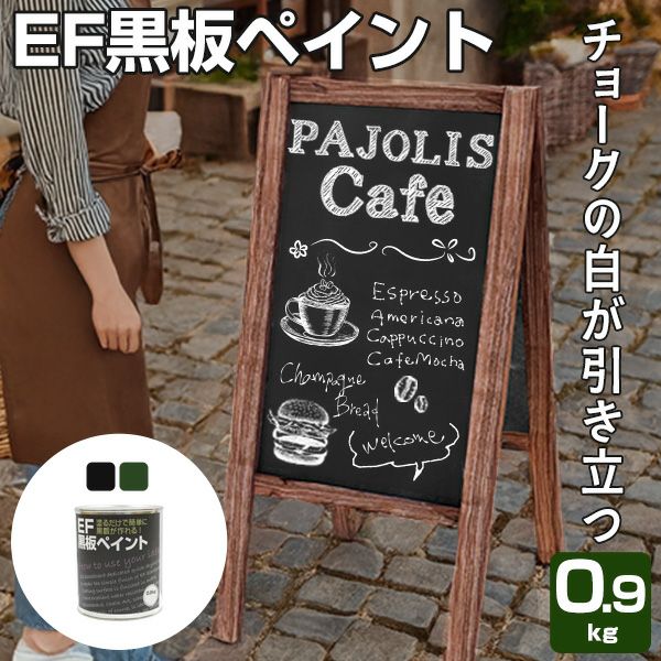 Ef黒板ペイント 0 9kg パジョリス Ef黒板ペイント 0 9kg パジョリス