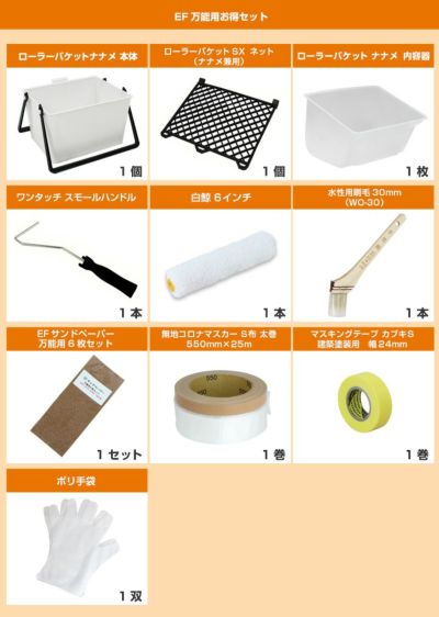 EF万能用お得セット （塗装用具/STK-01） 