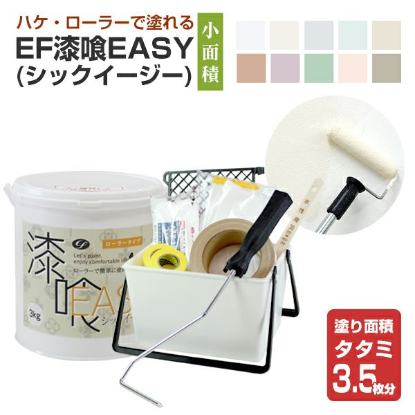 漆喰塗料  EF漆喰EASY (シックイージー)  16kg  しっくい diy 塗料 塗装 ペンキ 水性 日本製 - 1