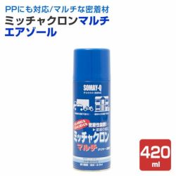 ミッチャクロン マルチ エアゾール 420ml （密着プライマー/密着剤/染めQテクノロジー)