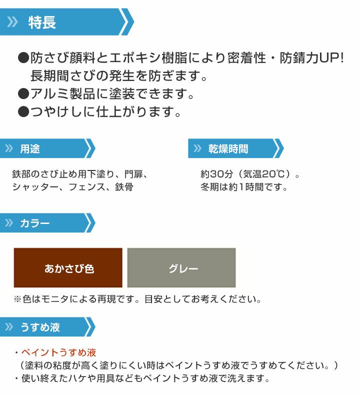 速乾エポキシさび止め　あかさび色 0.8L　 （カンペハピオ/ペンキ/塗料）