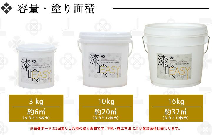 【サンプル】EF漆喰EASY（シックイージー） 塗り見本