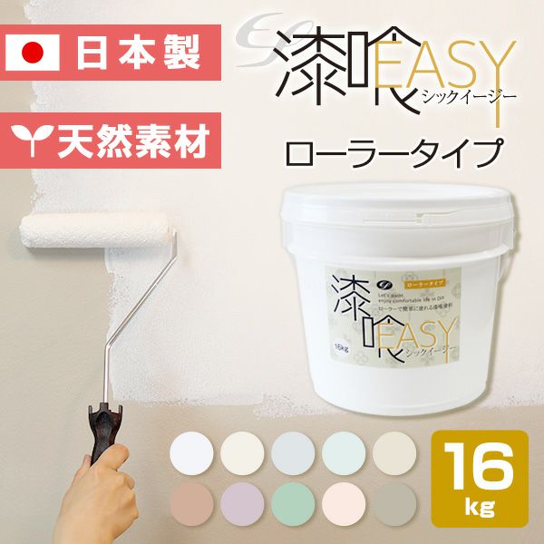 EF漆喰EASY(シックイ―ジー) 16kg