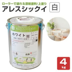 アレスシックイ 4kg（関西ペイント/水性/漆喰塗料/しっくい/抗菌/抗