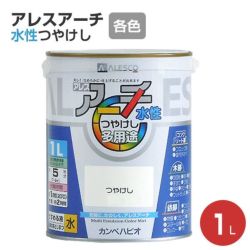 アレスアーチ （水性つやけし） 各色 0.5L（カンペハピオ） | パジョリス