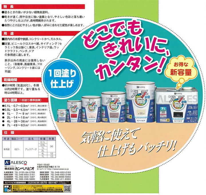 カンペハピオ ペンキ 塗料 水性 つやけし アーチサンド 4L 水性塗料