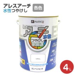 アレスアーチ （水性つやけし） 各色 1L（カンペハピオ） | パジョリス