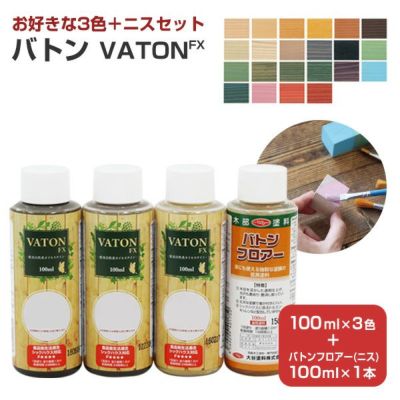 バトンFX　100ml×3本/3色セット＋バトンフロアー（ニス）100ml×1本 （大谷塗料/油性/ステイン/ニス/木部/家具/雑貨/DIY）