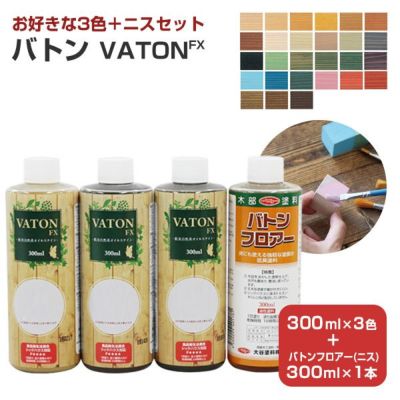 バトンFX 100ml×3本/3色セット（大谷塗料/油性/木部/家具/雑貨/DIY