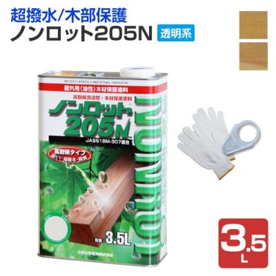 ノンロット205N 着色系 3.5L （軍手+注ぎ口プレゼント） パジョリス