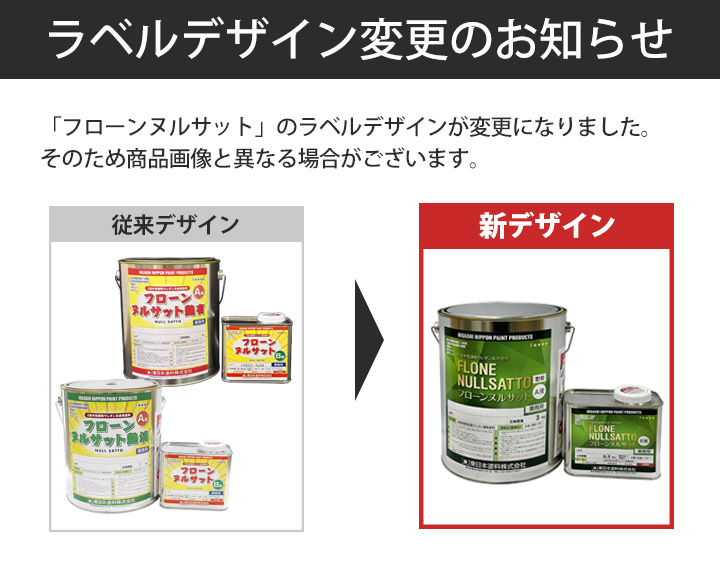 フローン ヌルサット 　常備色　 3.3kgセット