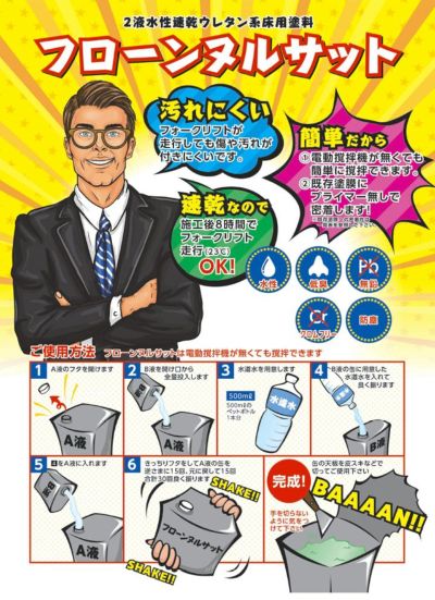 フローン ヌルサット 　常備色　 3.3kgセット