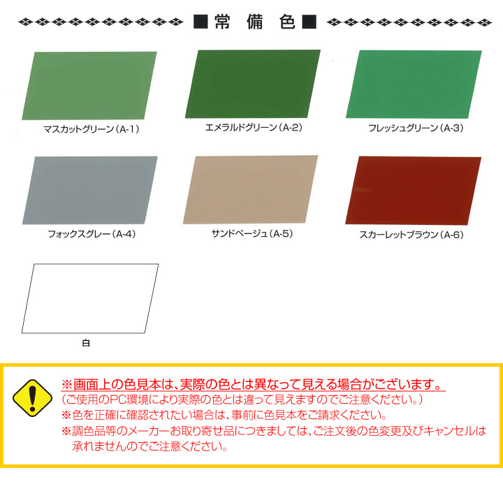 フローン ヌルサット 　常備色　 3.3kgセット