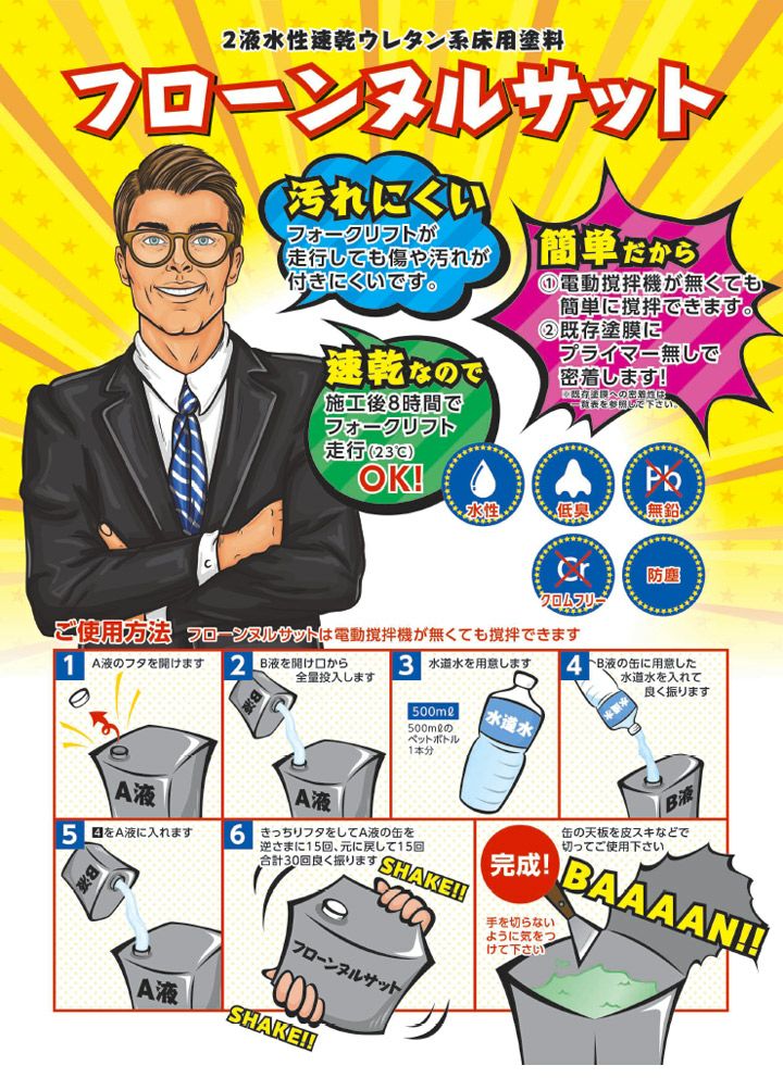 フローン ヌルサット 　常備色　 3.3kgセット