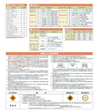 フローン ヌルサット 　常備色　 3.3kgセット