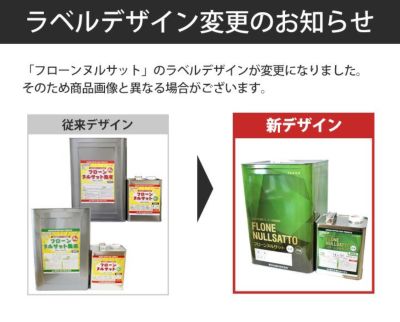 フローン ヌルサット 常備色　13.2kgセット