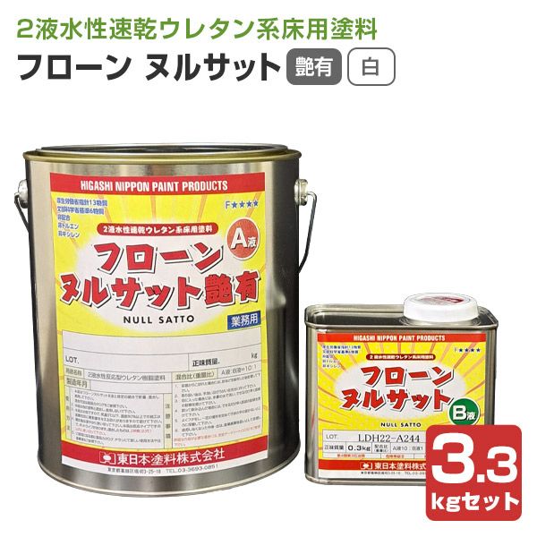 フローン ヌルサット　 白 　3.3kgセット