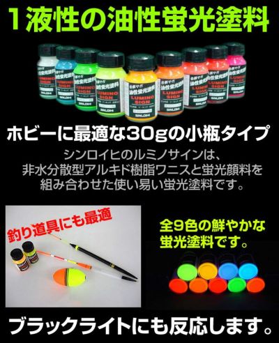 ルミノサイン 30g×9色セット